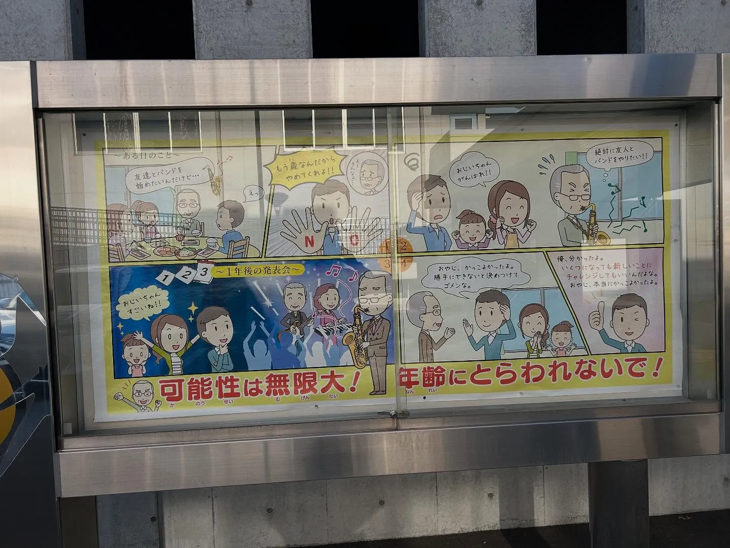 大分市の鶴崎公民館に掲示されてた。