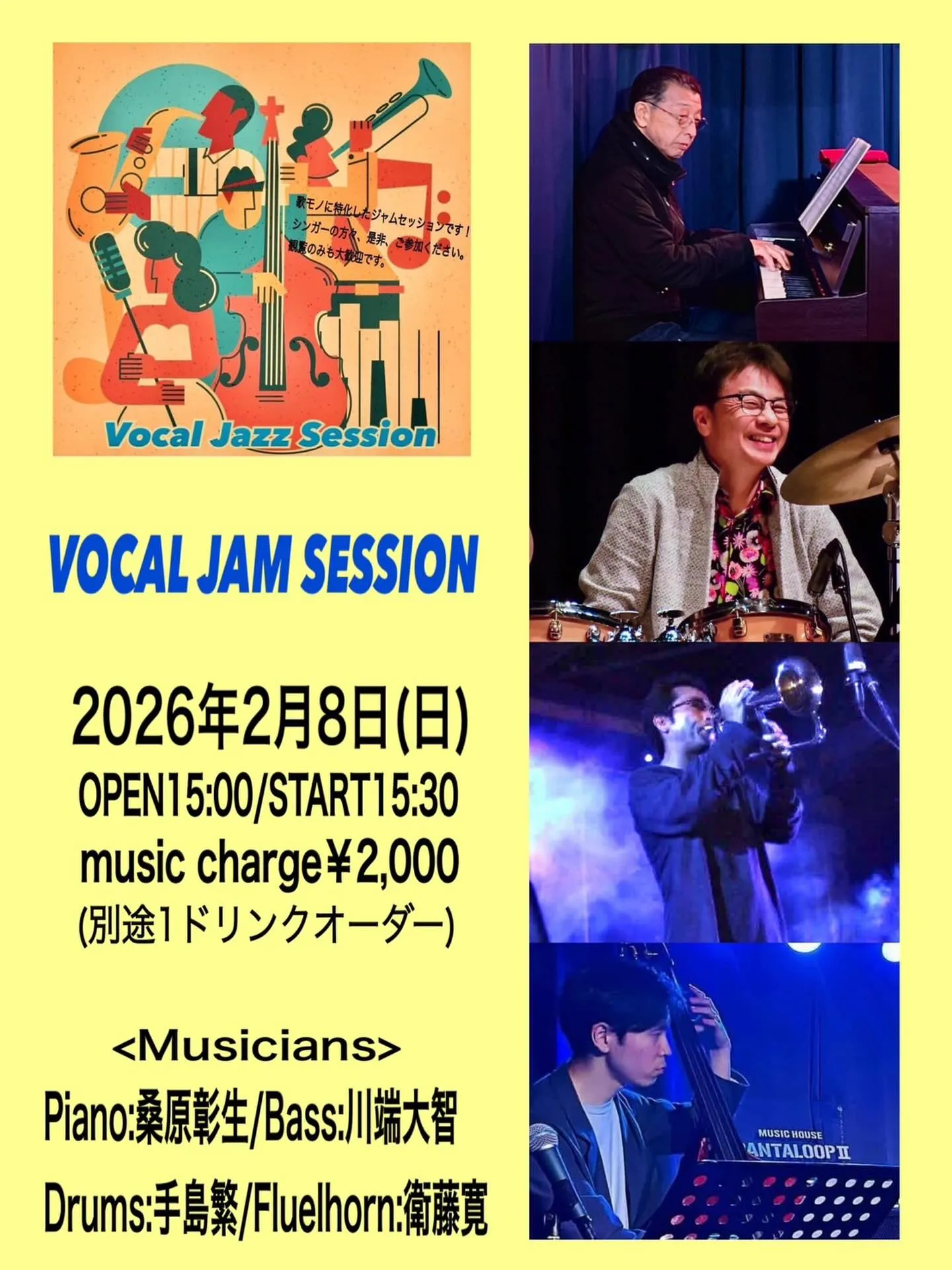 2/8（日）久しぶりのボーカルセッション参加です。