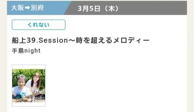 来週はさんふらわあに❗️3/4大分神戸便、3/5大阪別府便