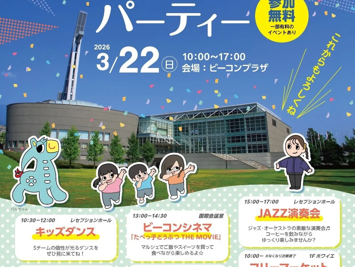 本日は別府ピーコンプラザ30周年フィナーレパーティにビッグバ...