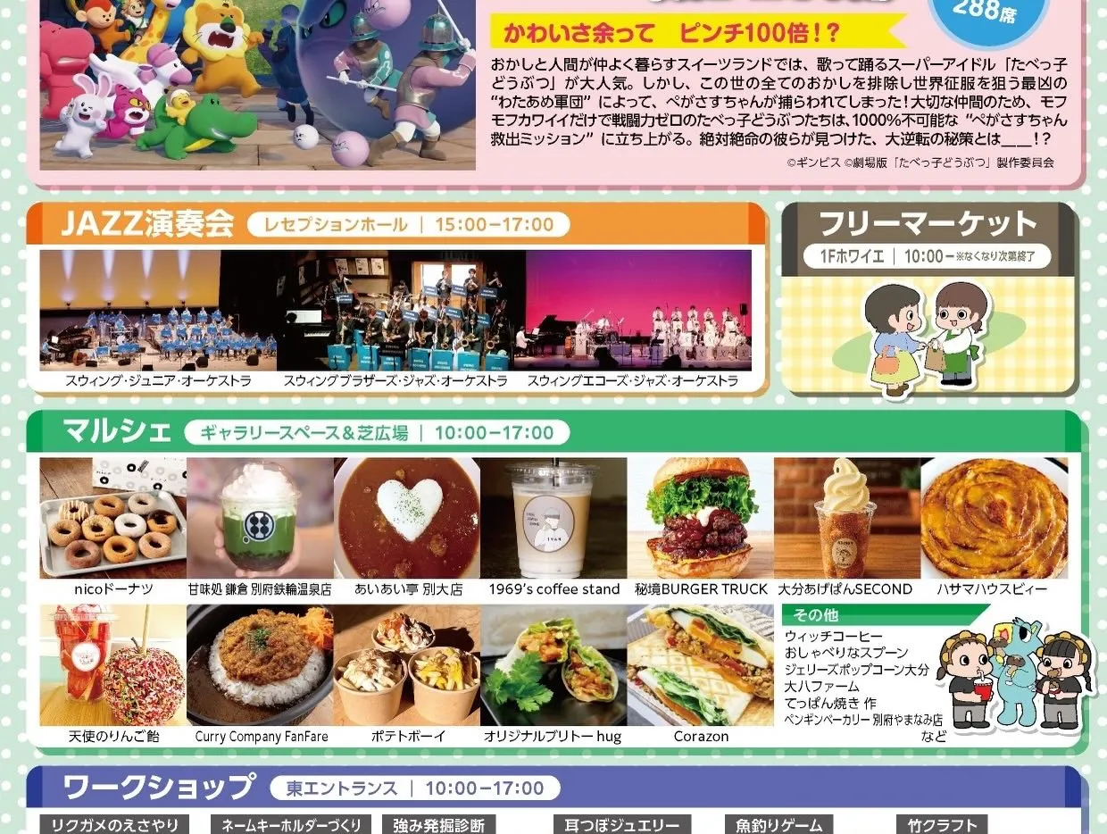 本日は別府ピーコンプラザ30周年フィナーレパーティにビッグバ...