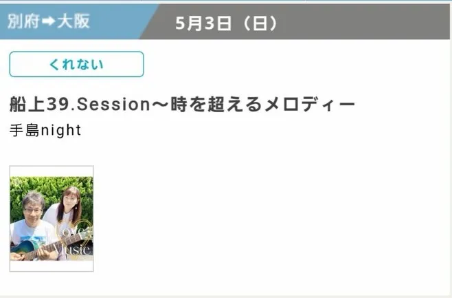 GWにさんふらわあ船内イベント決まりました♪