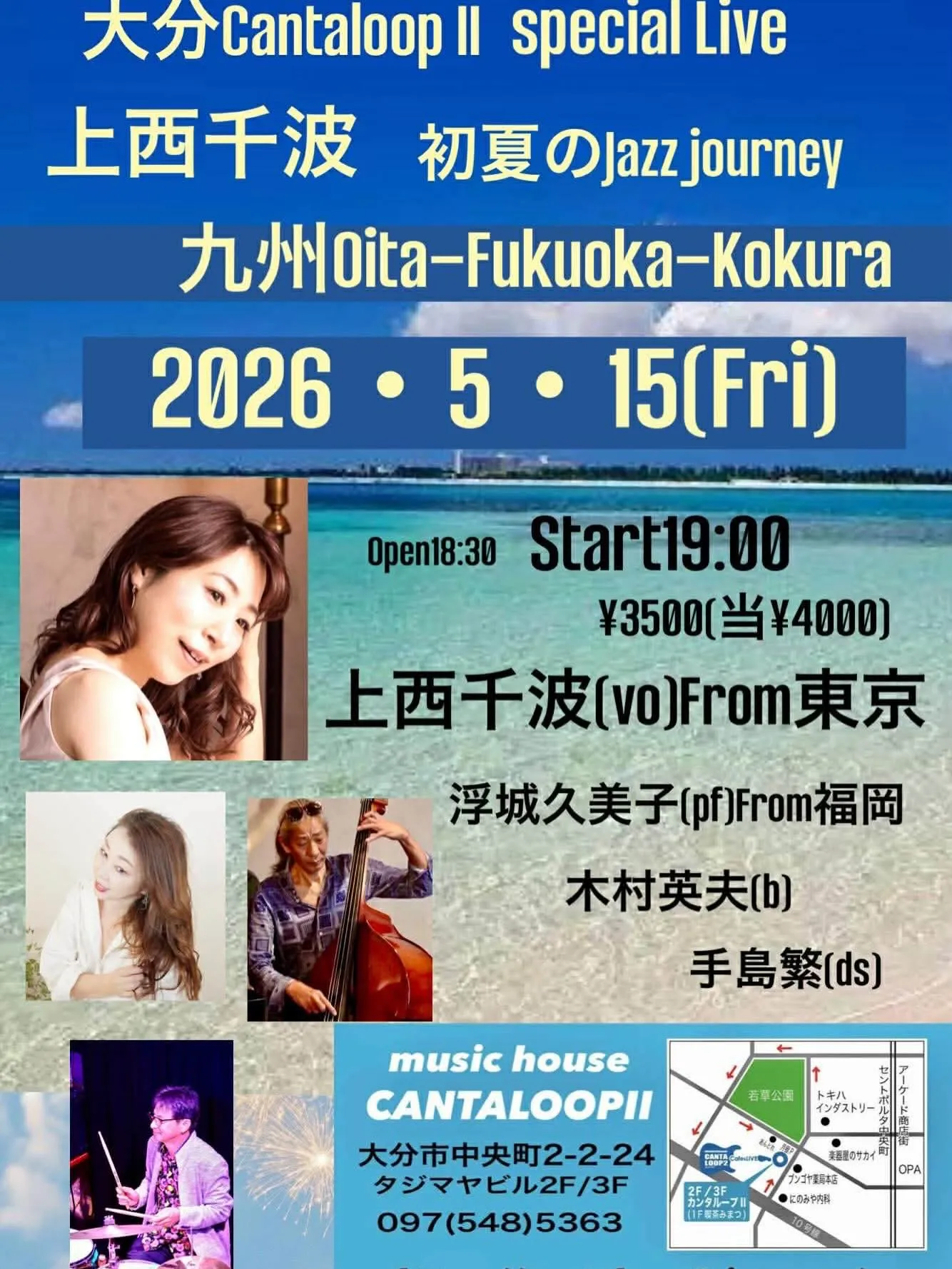 素晴らしいボーカリスト、上西千波さんと三日間のツアーです。