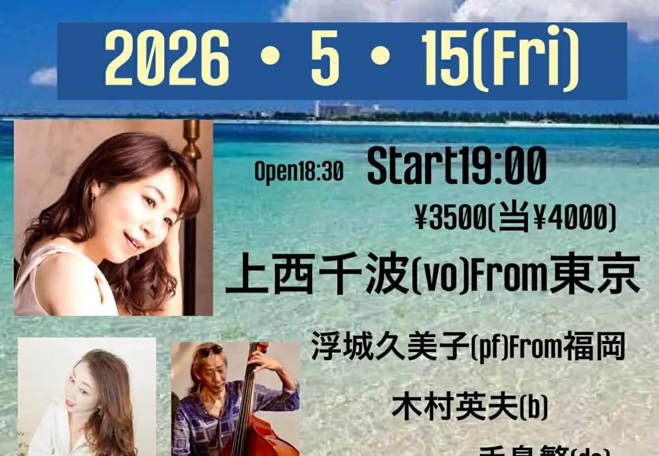 夕べ5/15（金）上西千波ライブに多くのお客様にお越しいただ...