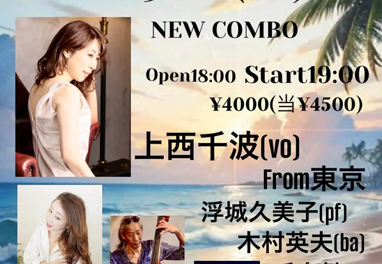 夕べ5/15（金）上西千波ライブに多くのお客様にお越しいただ...